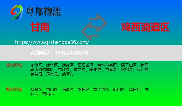 甘南县到滴道区物流专线