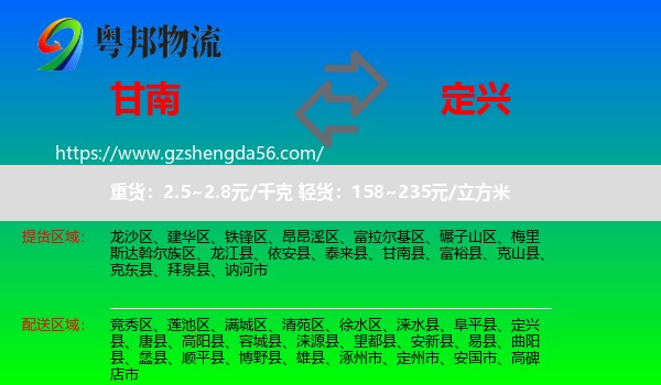 甘南县到定兴县物流专线