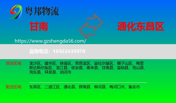 甘南县到东昌区物流专线