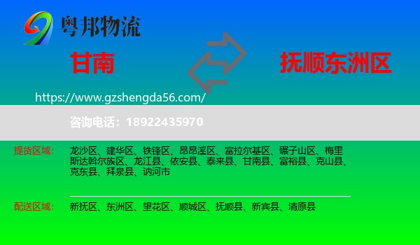 甘南县到东洲区物流专线