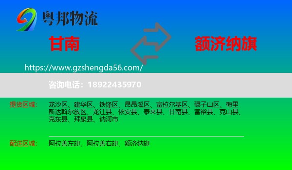 甘南县到额济纳旗物流专线
