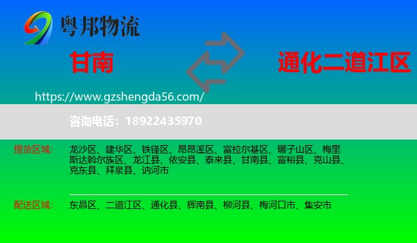 甘南县到二道江区物流专线