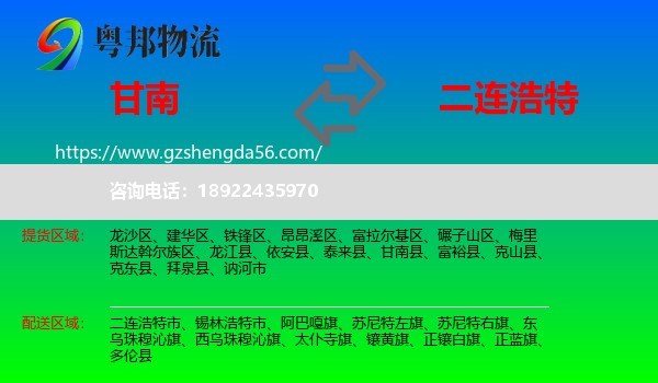 甘南县到二连浩特市物流专线