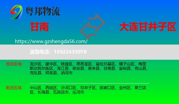 甘南县到甘井子区物流专线