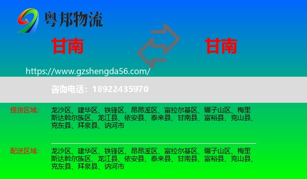 甘南县到甘南县物流专线