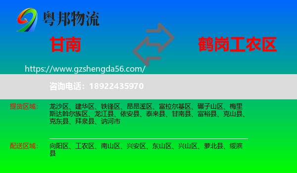 甘南县到工农区物流专线