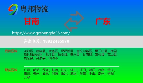 甘南县到广东物流专线