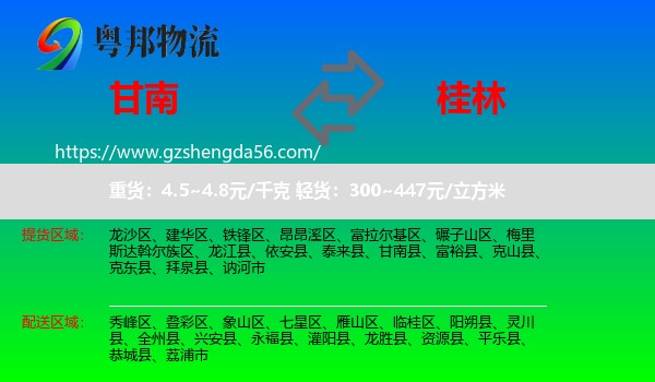 甘南县到桂林物流专线