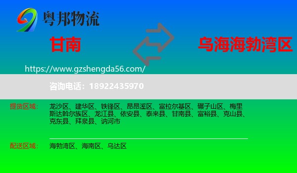 甘南县到海勃湾区物流专线