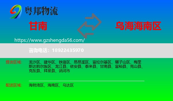 甘南县到海南区物流专线