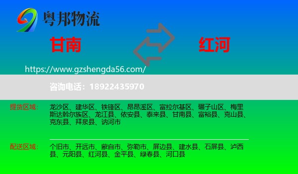 甘南县到红河物流