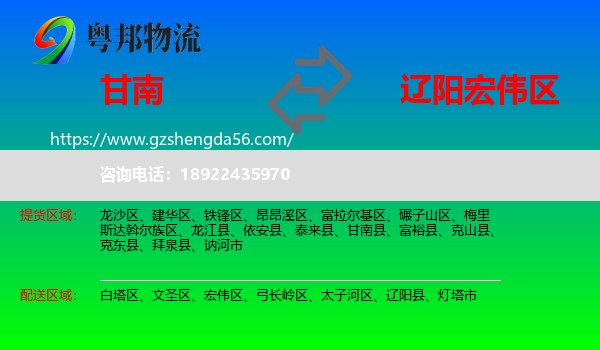 甘南县到宏伟区物流专线