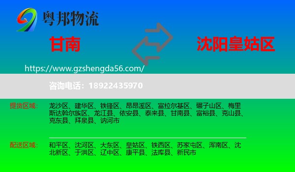 甘南县到皇姑区物流专线