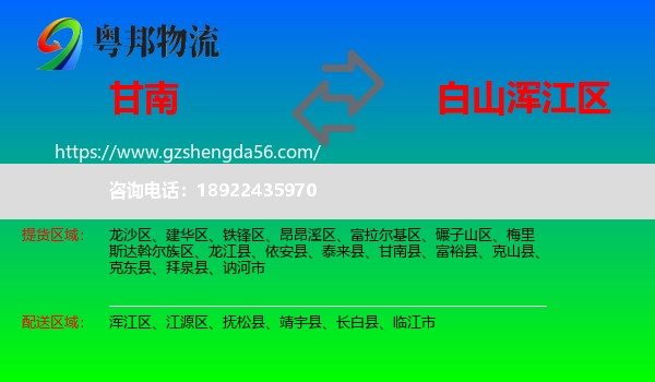 甘南县到浑江区物流专线
