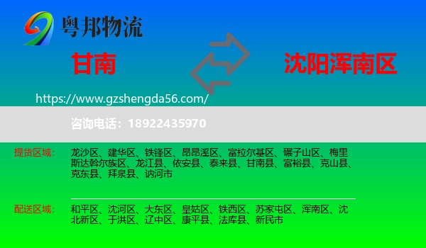 甘南县到浑南区物流专线