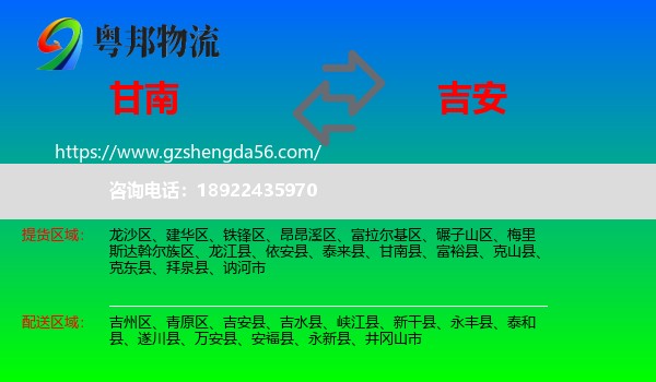 甘南县到吉安物流