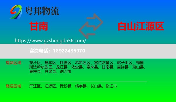 甘南县到江源区物流专线