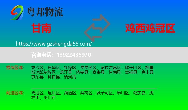 甘南县到鸡冠区物流专线