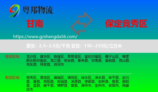 甘南县到竞秀区物流专线