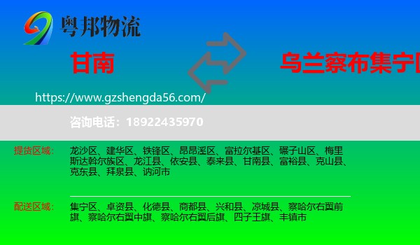 甘南县到集宁区物流专线