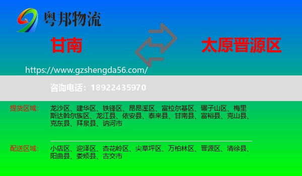 甘南县到晋源区物流专线