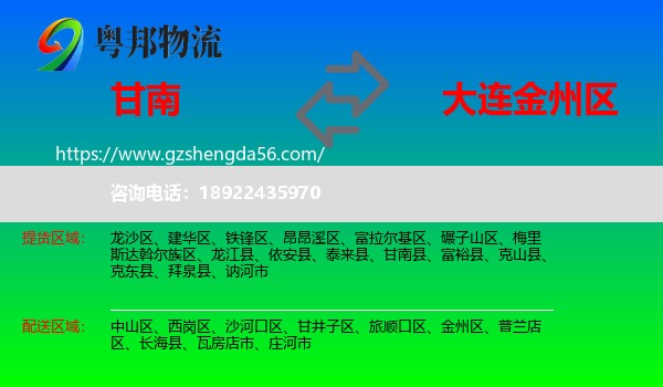 甘南县到金州区物流专线