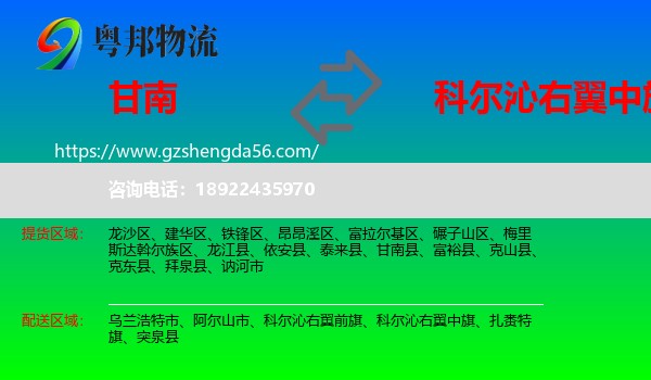 甘南县到科尔沁右翼中旗物流专线