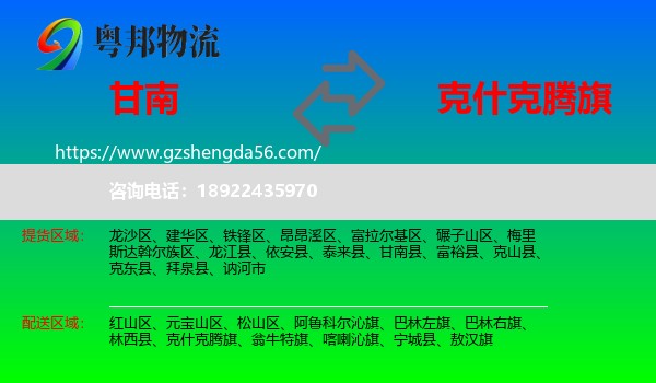 甘南县到克什克腾旗物流专线