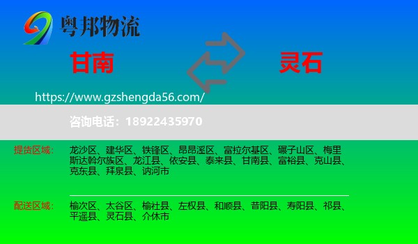 甘南县到灵石县物流专线