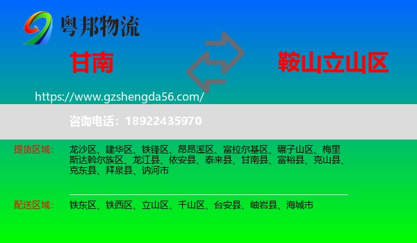甘南县到立山区物流专线