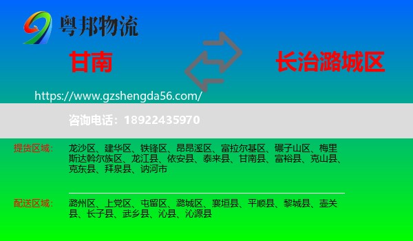 甘南县到潞城区物流专线