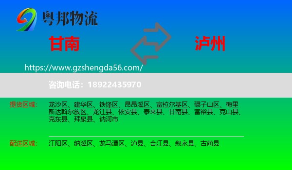 甘南县到泸州物流专线
