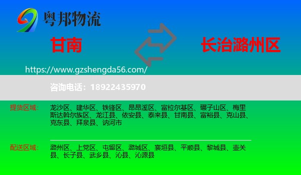甘南县到潞州区物流专线