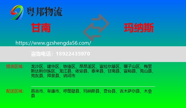 甘南县到玛纳斯县物流专线