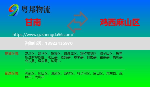 甘南县到麻山区物流专线