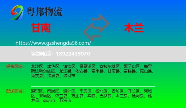 甘南县到木兰县物流专线