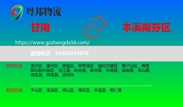 甘南县到南芬区物流专线