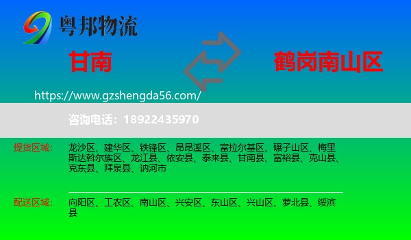 甘南县到南山区物流专线