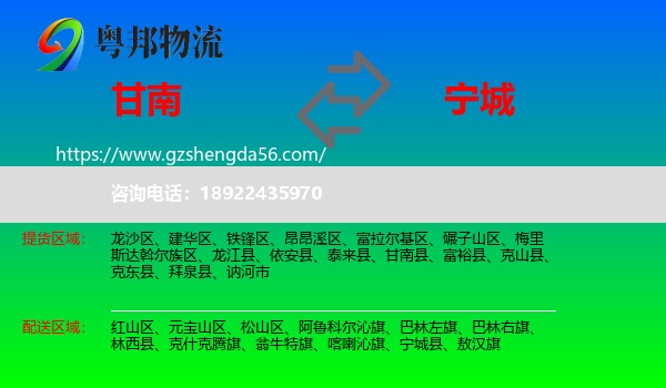 甘南县到宁城县物流专线