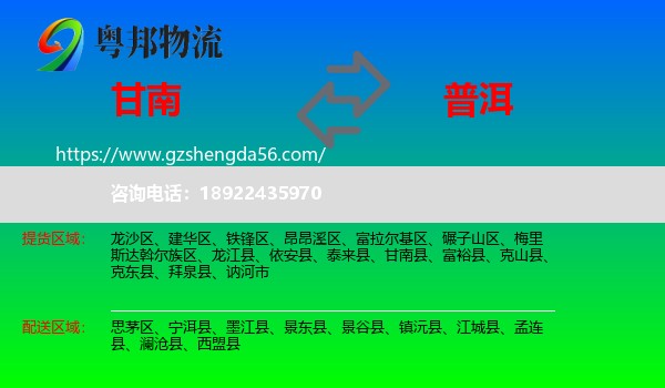 甘南县到普洱物流