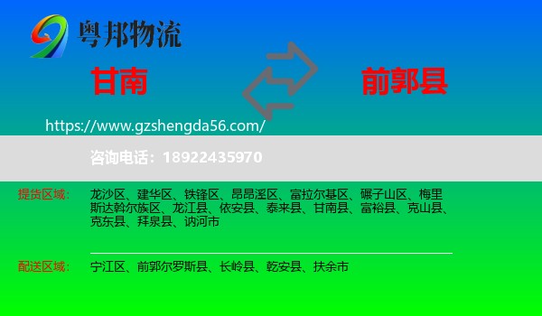 甘南县到前郭尔罗斯县物流专线