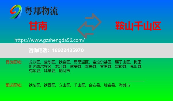 甘南县到千山区物流专线