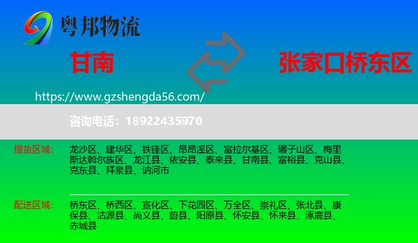 甘南县到桥东区物流专线