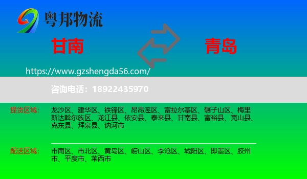 甘南县到青岛物流