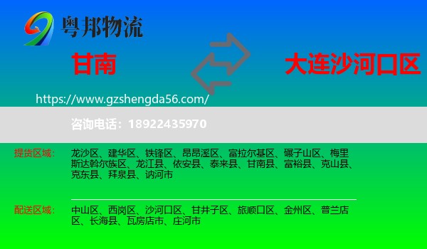 甘南县到沙河口区物流专线