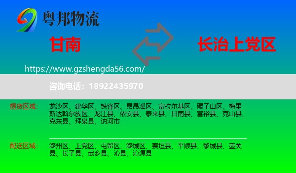 甘南县到上党区物流专线