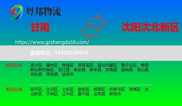 甘南县到沈北新区物流专线