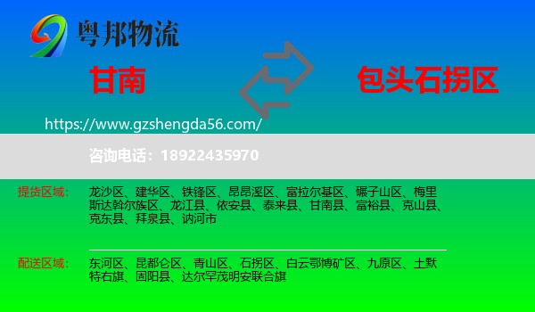 甘南县到石拐区物流专线