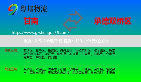 甘南县到双桥区物流专线