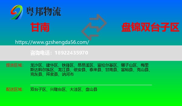 甘南县到双台子区物流专线